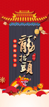 二月二龙抬头活动展架