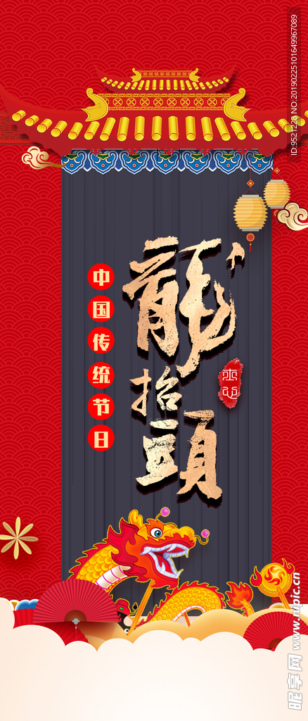 二月二龙抬头活动展架