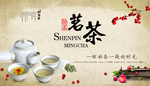 精品茗茶宣传海报