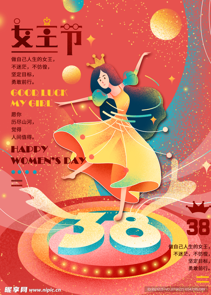 卡通女王节海报