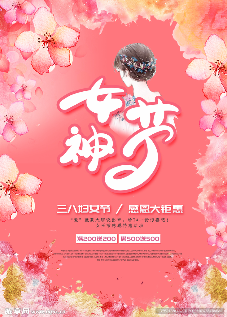 女神节感恩大钜惠