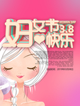 三八妇女节快乐38