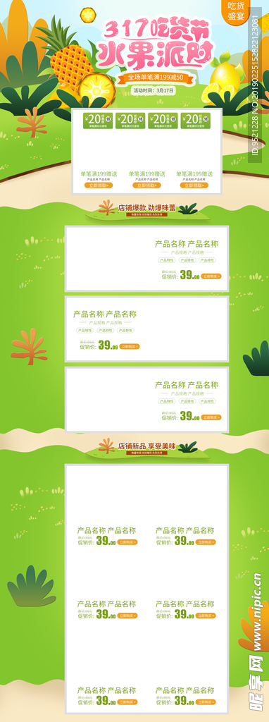 电商淘宝317吃货节绿色水果