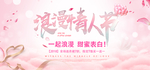 粉色云朵唯美浪漫情人节海报