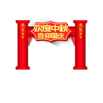 欢度中秋门头
