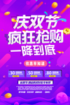 庆双节疯狂抢购海报psd素材