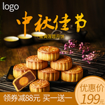 深色中秋节蛋黄月饼主图直通车