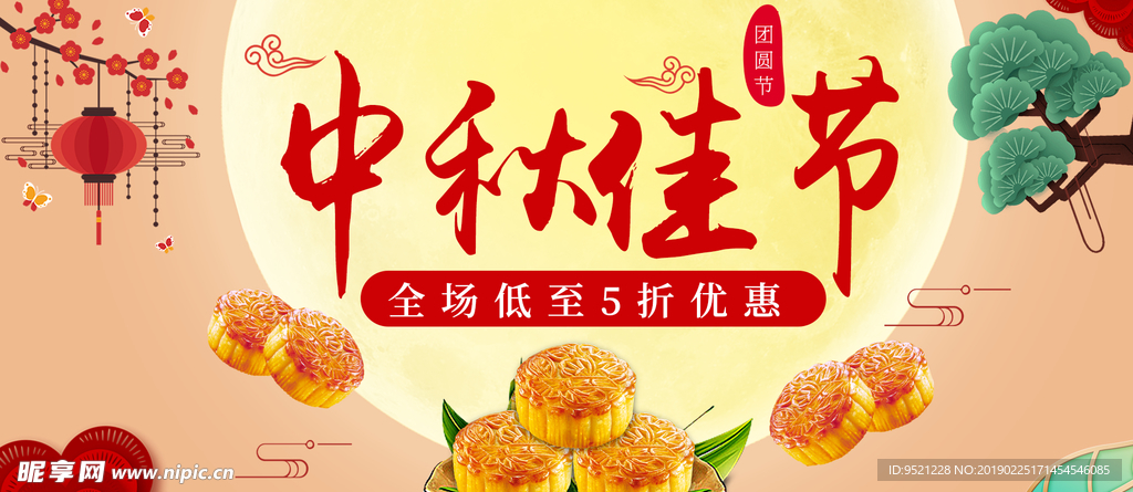 喜庆中国风中秋佳节促销海报