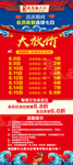 大放价火锅海报展架