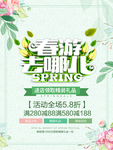 春季海报