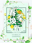 春季海报