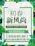 春季海报