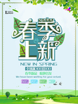 春季海报