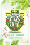 春季海报