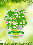 春季海报