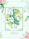 春季海报
