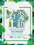 春季海报