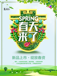 春季海报