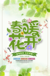 春季海报