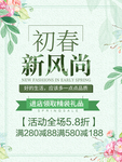 春季海报