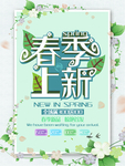 春季海报