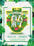 春季海报