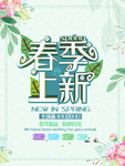 春季海报