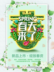 春季海报