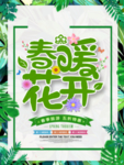 春季海报