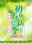 春季海报