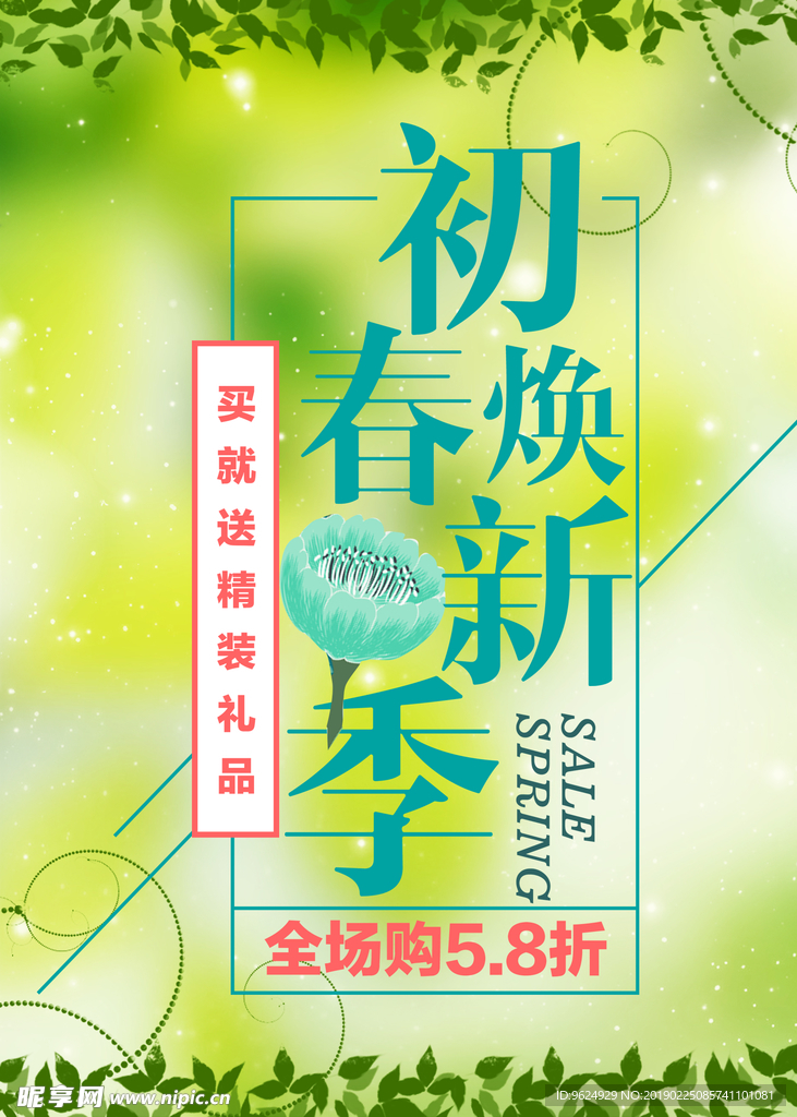 春季海报