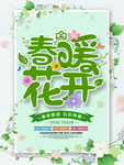 春季海报