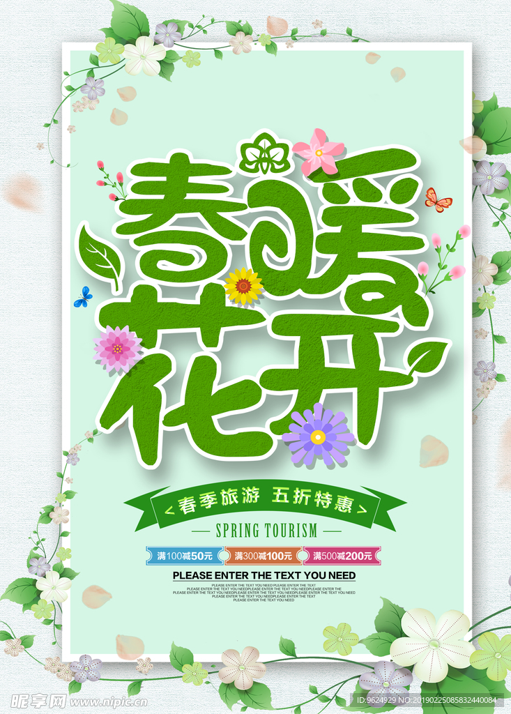 春季海报
