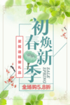 春季海报
