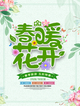 春季海报