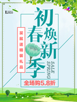 春季海报