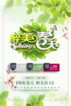 春季海报