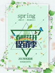 春季海报