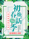 春季海报