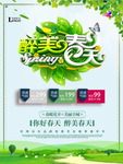 春季海报