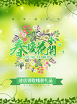 春季海报