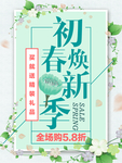 春季海报