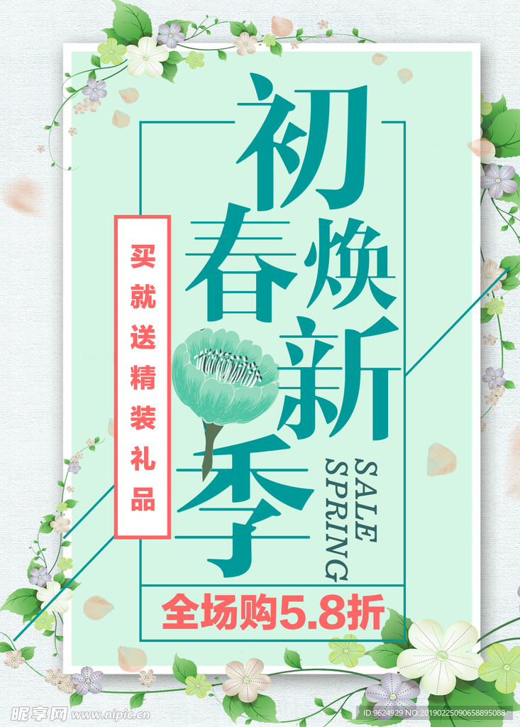 春季海报