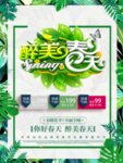 春季海报