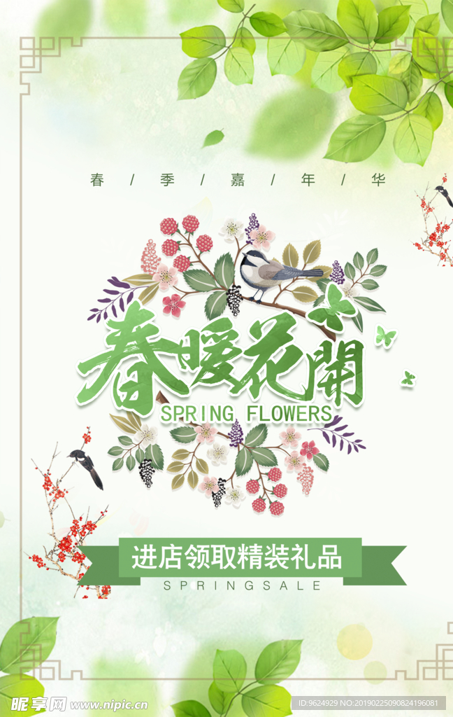春季海报