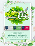 春季海报