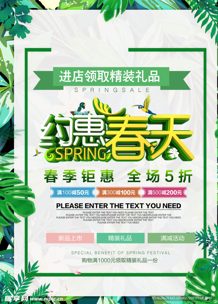 春季海报