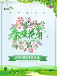 春季海报