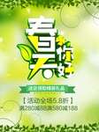 春季海报