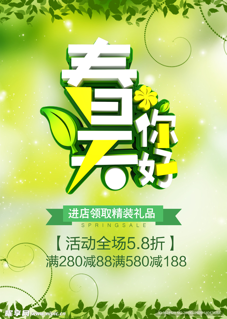 春季海报